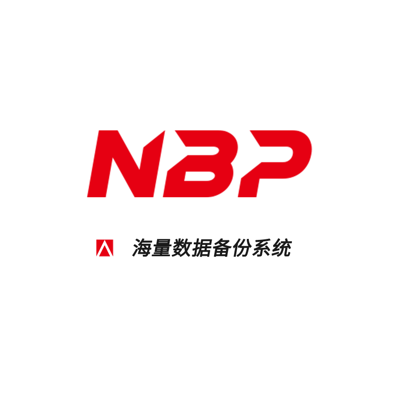 数据备份系统NBP_数存科技-We Foucus On Data & App